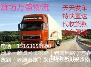 濰坊至滁州物流專線 高效運輸，聯(lián)通山東安徽經(jīng)濟橋梁